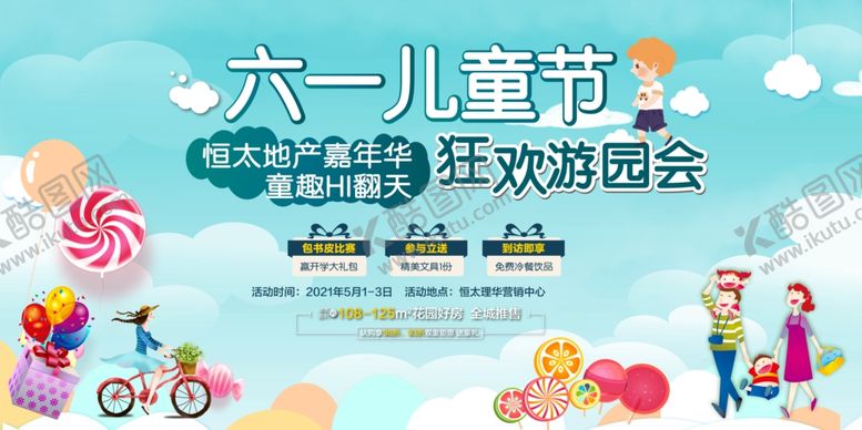 编号：87881405142143136700【酷图网】源文件下载-六一儿童节