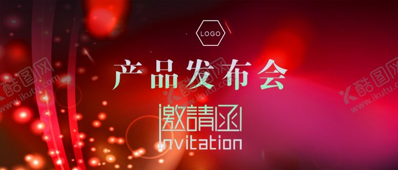 编号：82624306282304106358【酷图网】源文件下载-邀请函