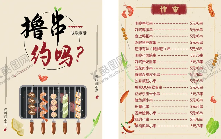 编号：54290609150135447195【酷图网】源文件下载-烧烤菜单菜谱酒水单
