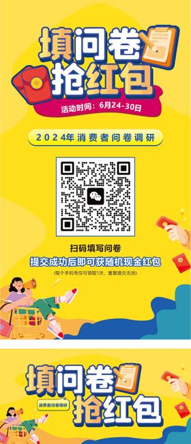 问卷调研海报