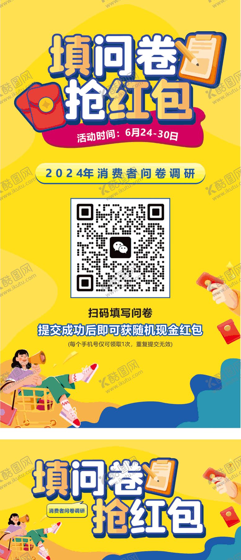 编号：16146605222251517853【酷图网】源文件下载-问卷调研海报