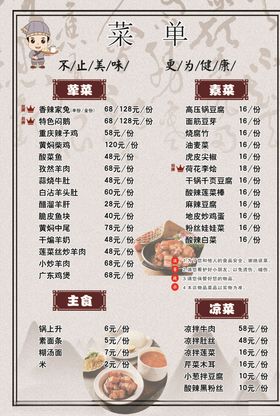 菜单价格