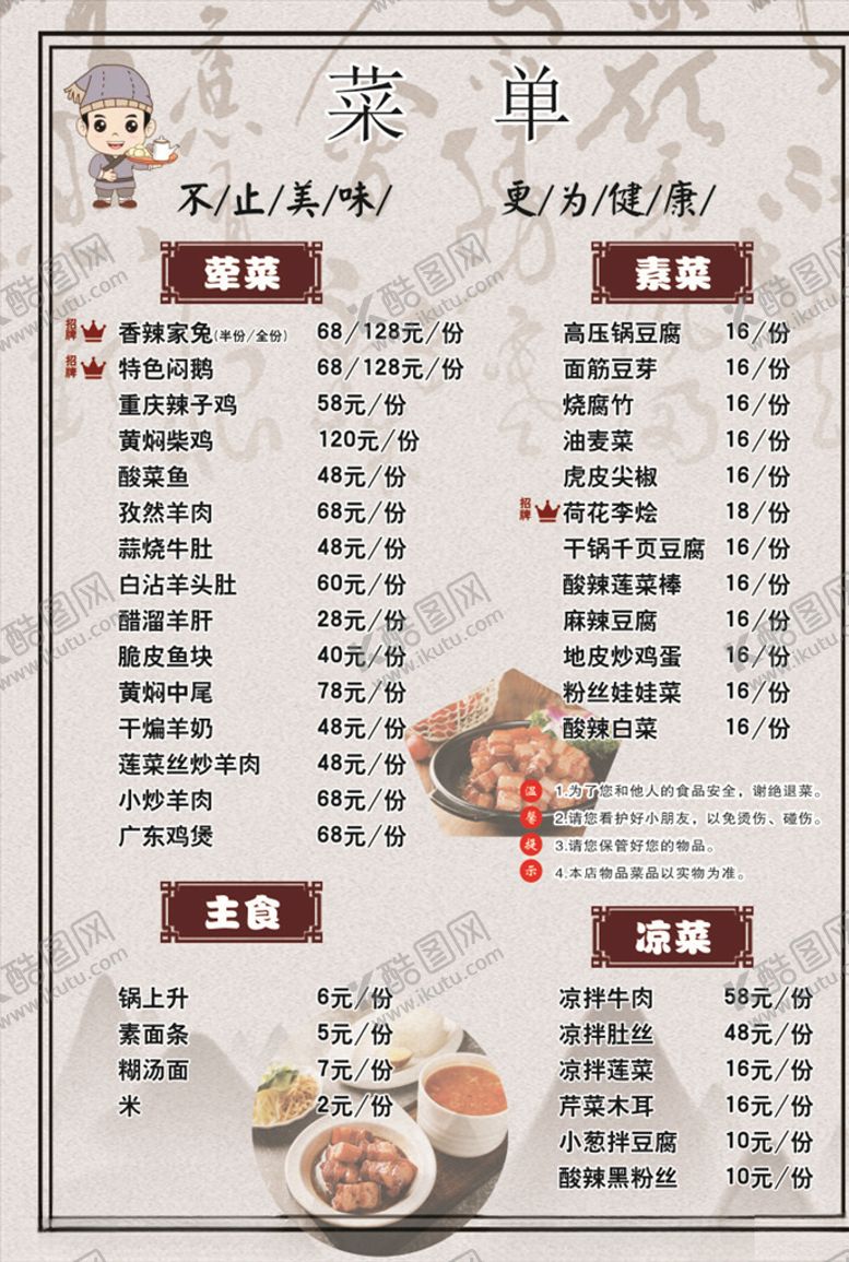 编号：40958307061719334279【酷图网】源文件下载-菜单价格