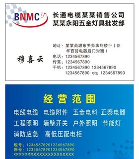 长通电缆名片