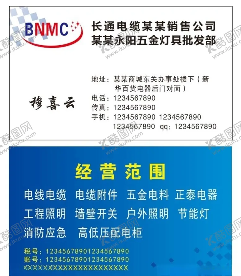 编号：75770806290331193871【酷图网】源文件下载-长通电缆名片