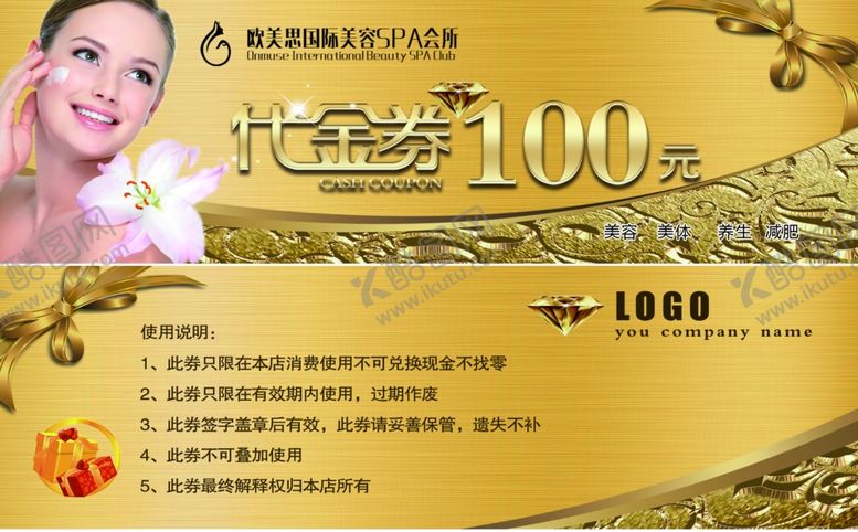编号：42712209120421092396【酷图网】源文件下载-美容院代金券