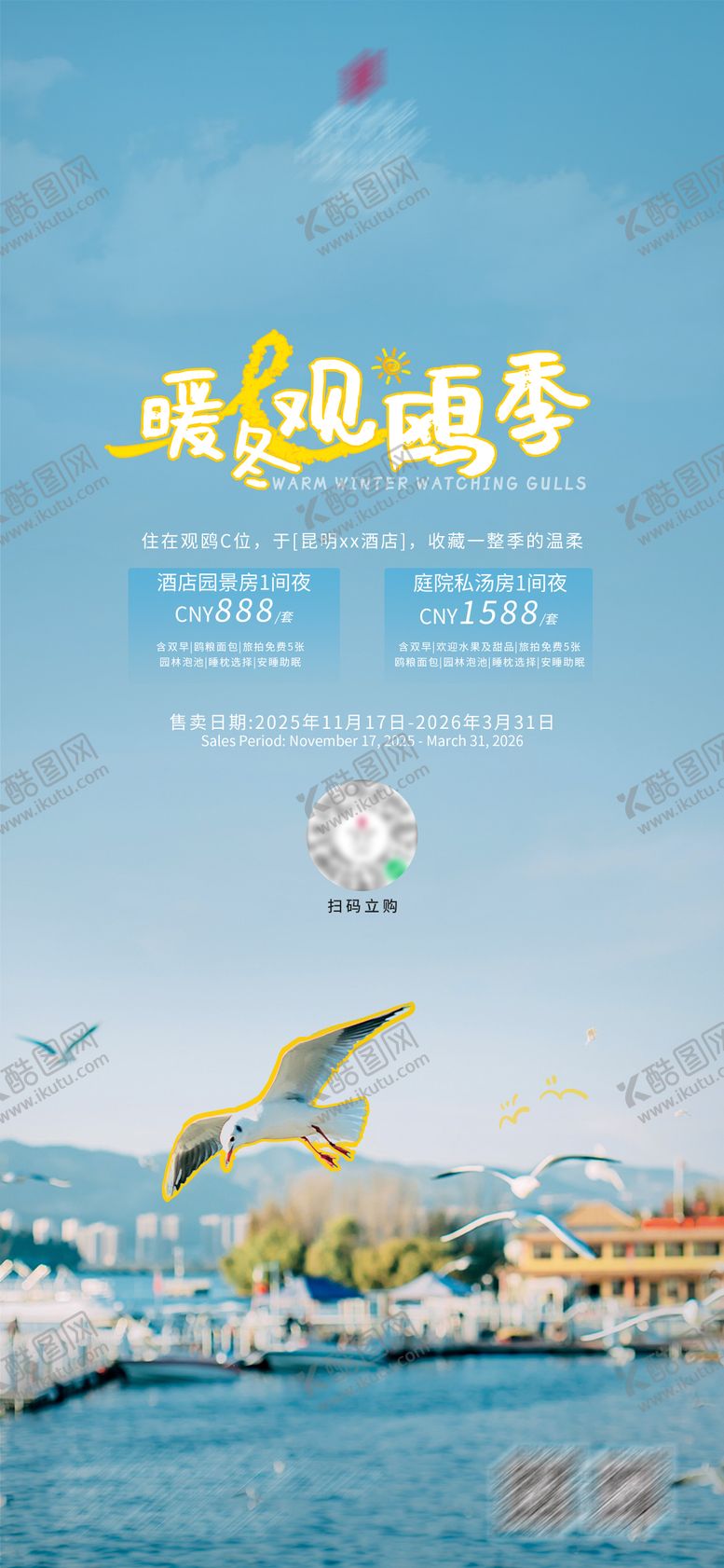 编号：21036603311909215213【酷图网】源文件下载-观鸥季海报