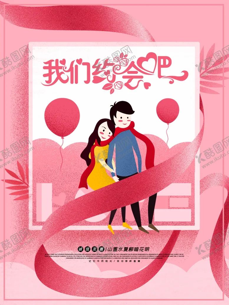 编号：28473807060733336072【酷图网】源文件下载-约会吧