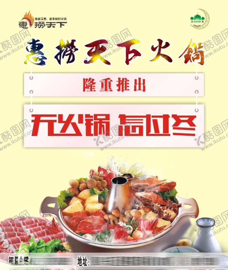 编号：84391010210928237782【酷图网】源文件下载-惠捞天下火锅