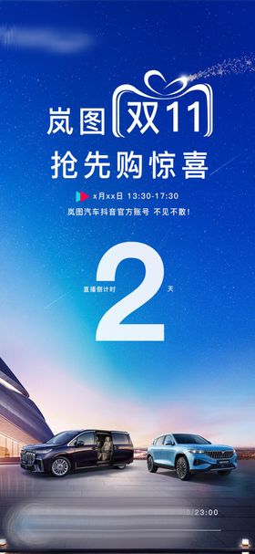 汽车双11直播间倒计时海报