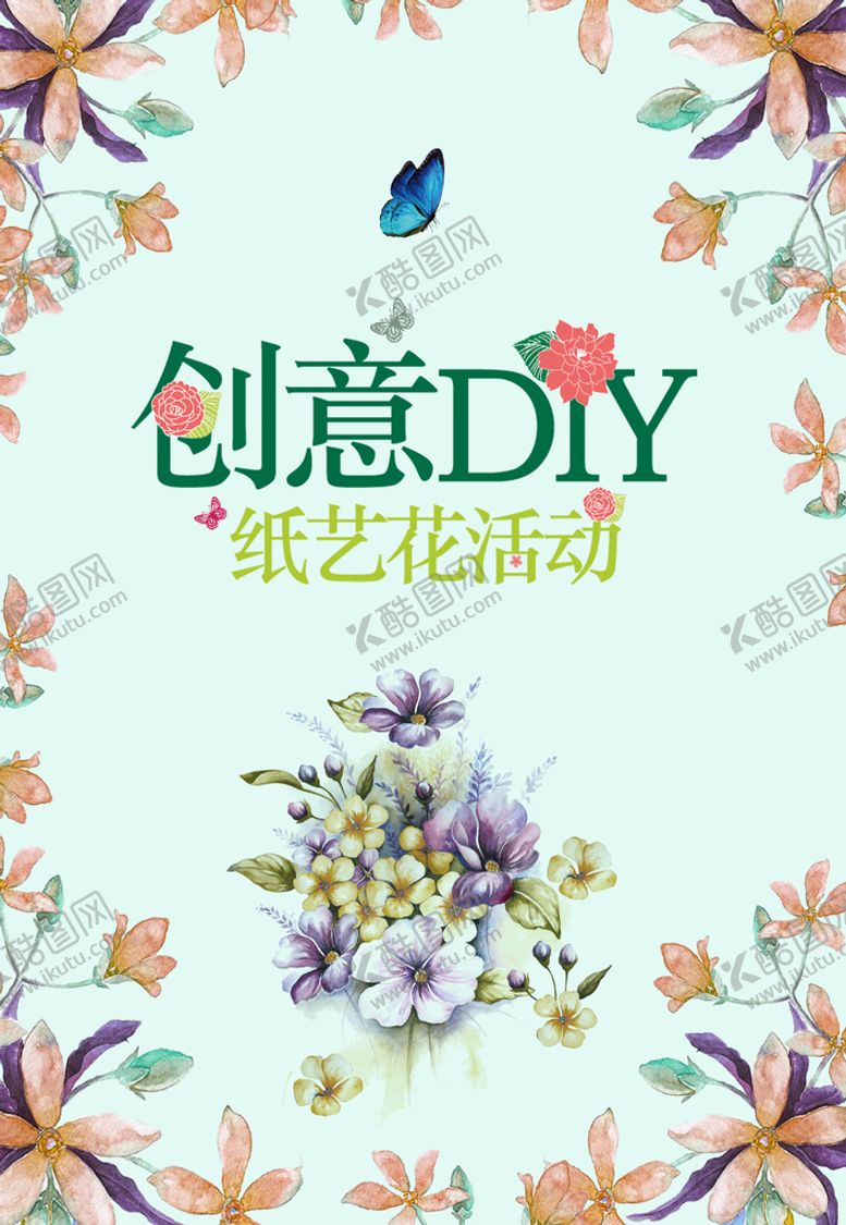 编号：03867909161812499678【酷图网】源文件下载-创意DIY