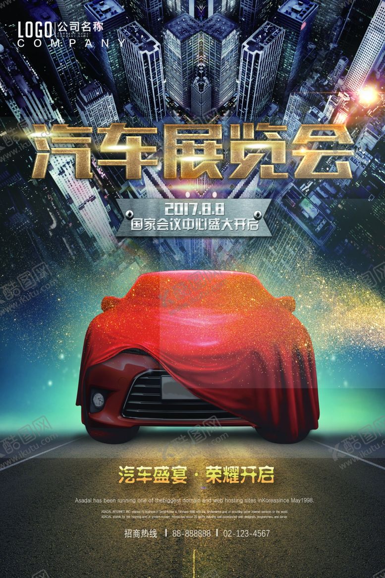 编号：99767910011606264538【酷图网】源文件下载-汽车展览会汽车展销会海报