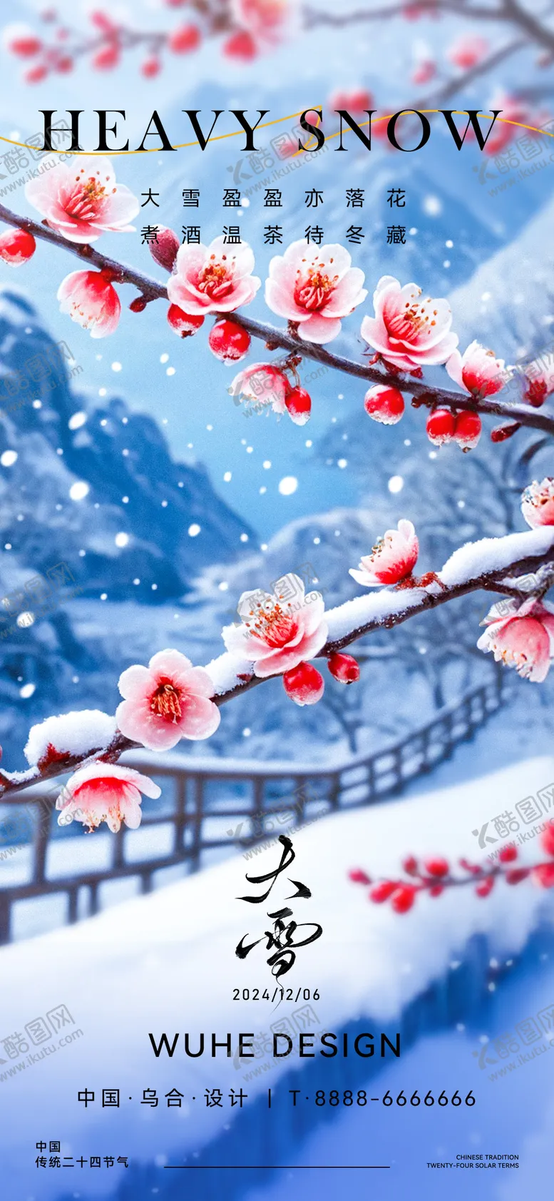 编号：54245412060040256756【酷图网】源文件下载-大雪二十四节气海报