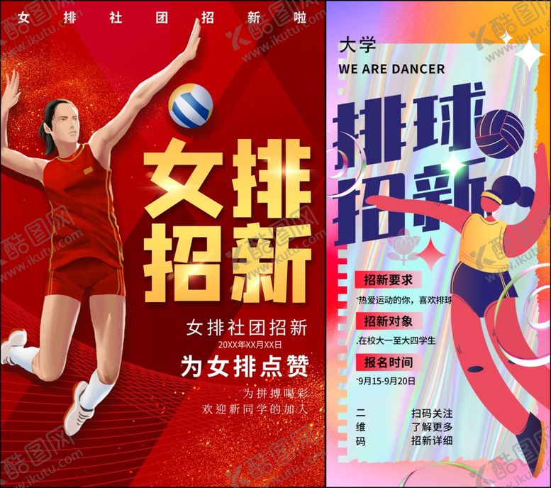 编号：19332804010215284490【酷图网】源文件下载-排球