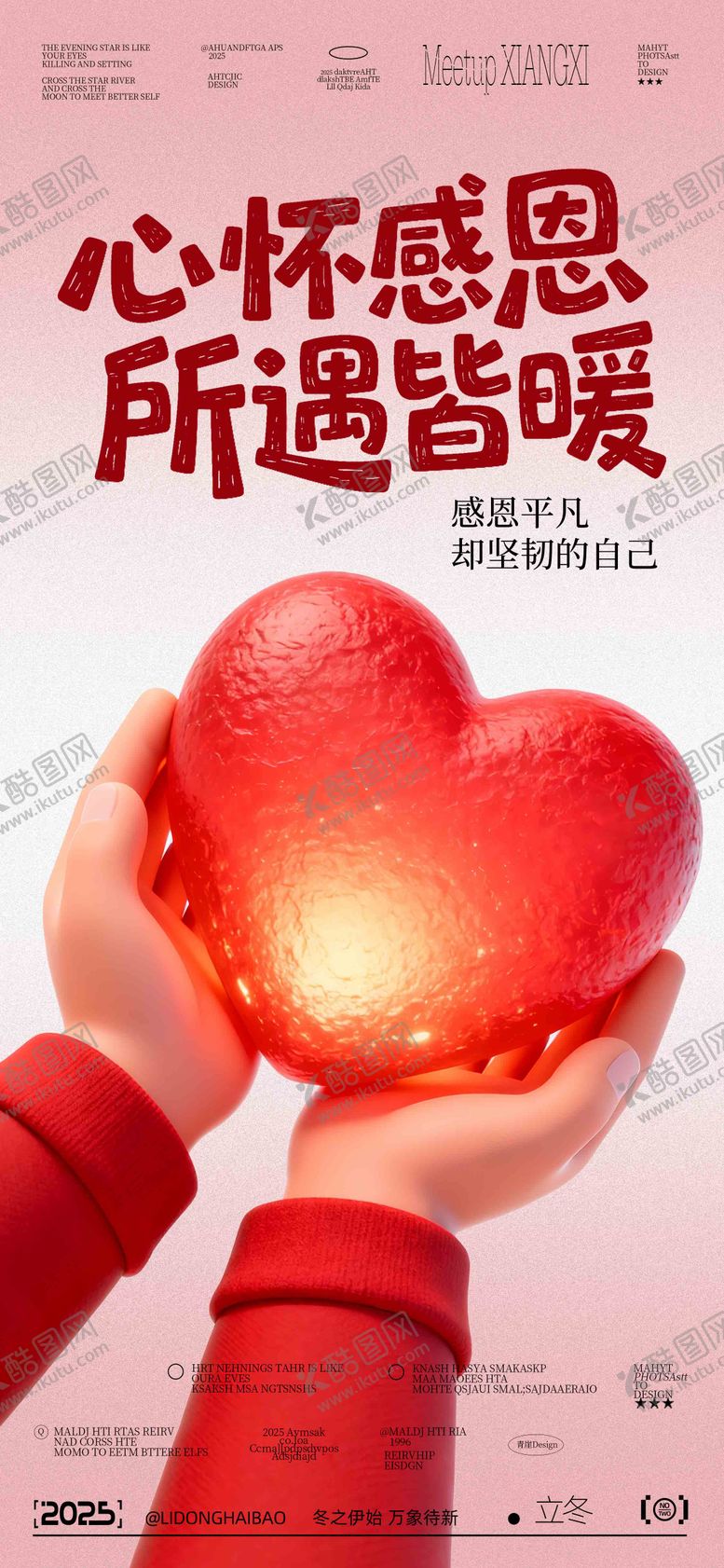 编号：47096111150206147953【酷图网】源文件下载-感恩节海报 