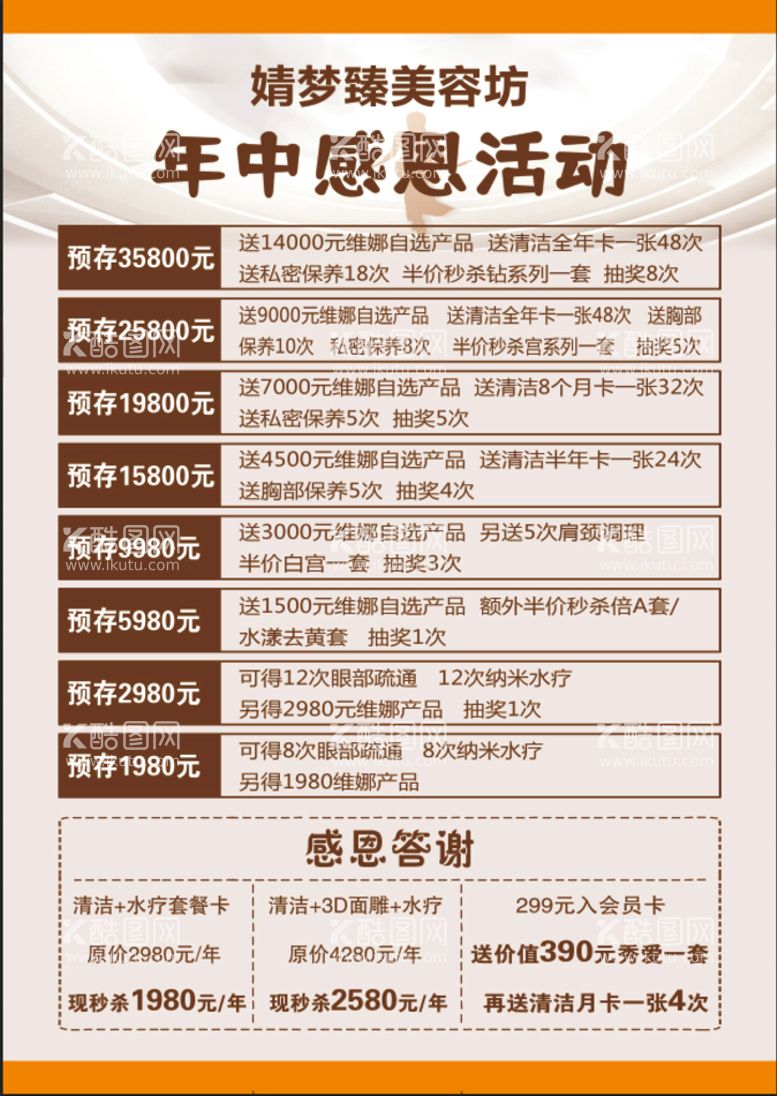 编号：91828611120500257373【酷图网】源文件下载-年中感恩活动