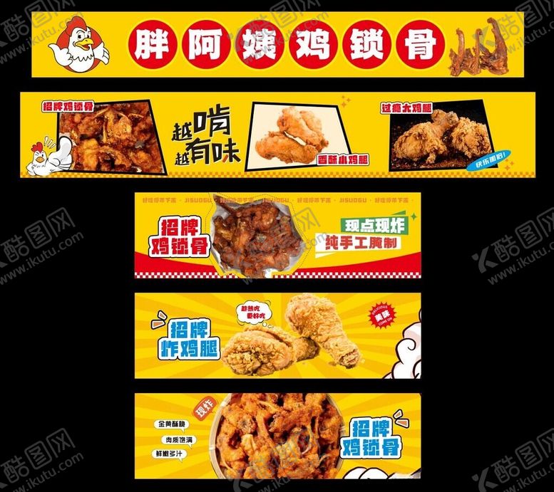 编号：55593004032048578712【酷图网】源文件下载-韩式炸鸡宣传海报设计