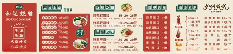 编号：25990312101251125295【酷图网】源文件下载-烧腊茶餐厅价格表