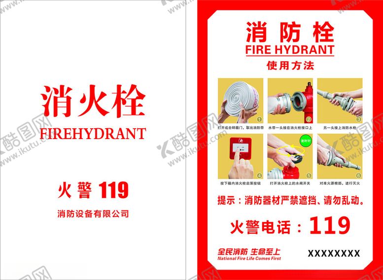 编号：73790001200934099636【酷图网】源文件下载-消防栓