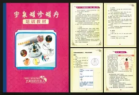 宇泉罐诊罐疗培训教材