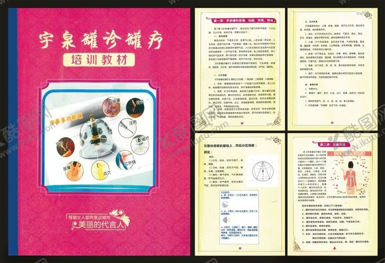 编号：37953011171356389339【酷图网】源文件下载-宇泉罐诊罐疗培训教材