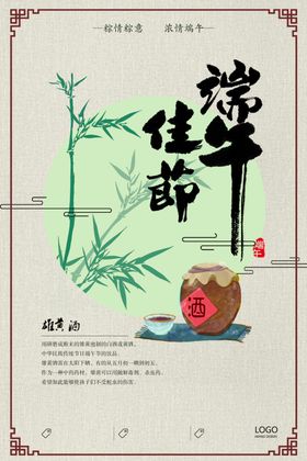 端午佳节