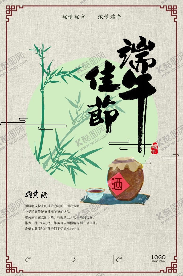 编号：58183605190638314205【酷图网】源文件下载-端午佳节