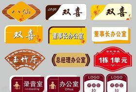 异形门牌