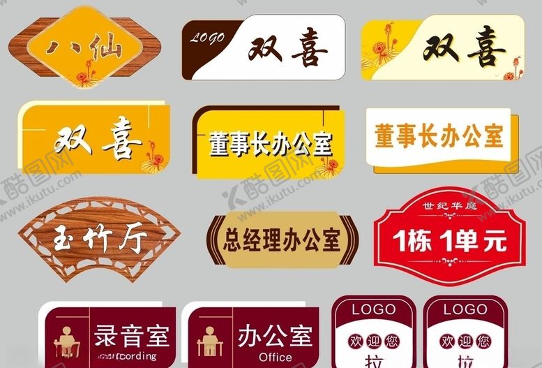 编号：83118205160249281225【酷图网】源文件下载-异形门牌