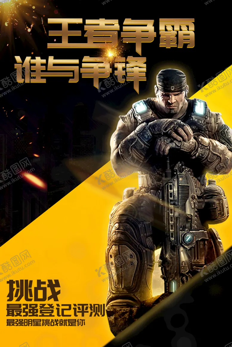 编号：42803710111135020489【酷图网】源文件下载-电子竞技