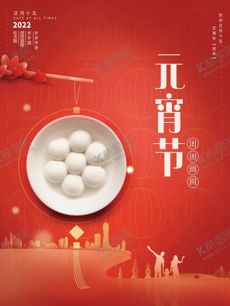 编号：27693109190033432834【酷图网】源文件下载-元宵节