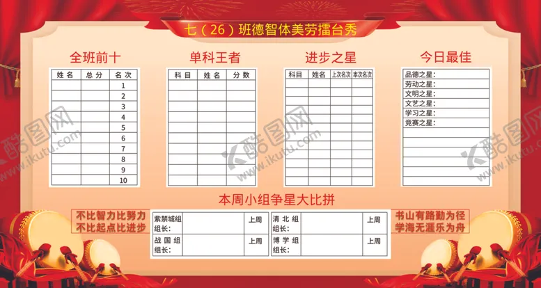 编号：31218812172256489856【酷图网】源文件下载-荣誉墙小组擂台
