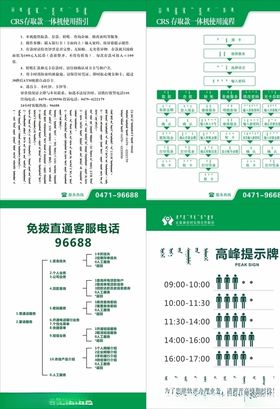 农村信用社取款指引蒙汉文