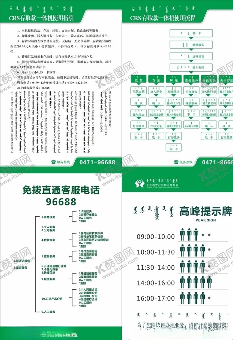 编号：32264910201617274686【酷图网】源文件下载-农村信用社取款指引蒙汉文