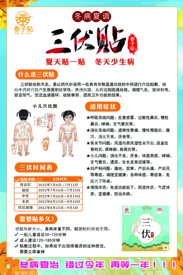 编号：89170410050056553562【酷图网】源文件下载-泰子贴三伏贴海报