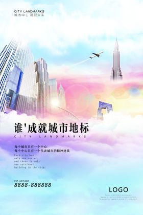 房地产海报