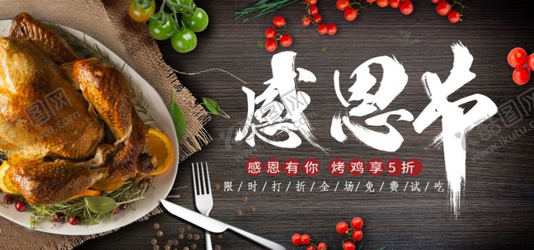 编号：31556504260815424541【酷图网】源文件下载-感恩节