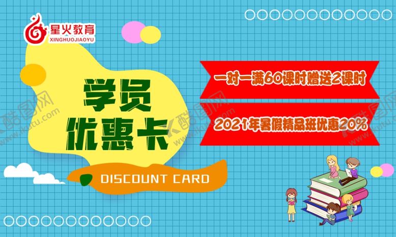 编号：10870409240511372435【酷图网】源文件下载-星火教育