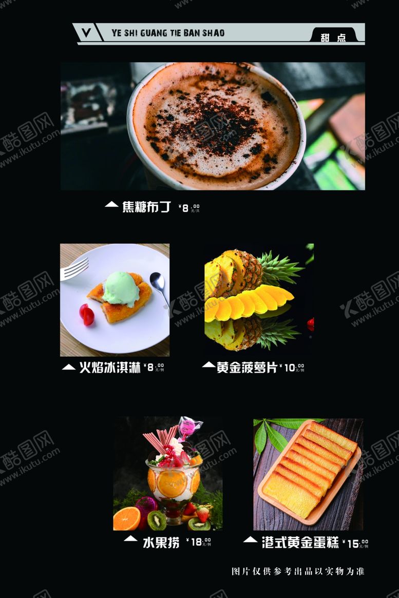 编号：82810211010630083665【酷图网】源文件下载-菜单菜谱