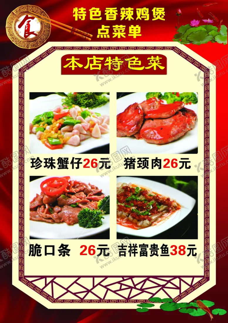 编号：14318006261623357028【酷图网】源文件下载-菜单