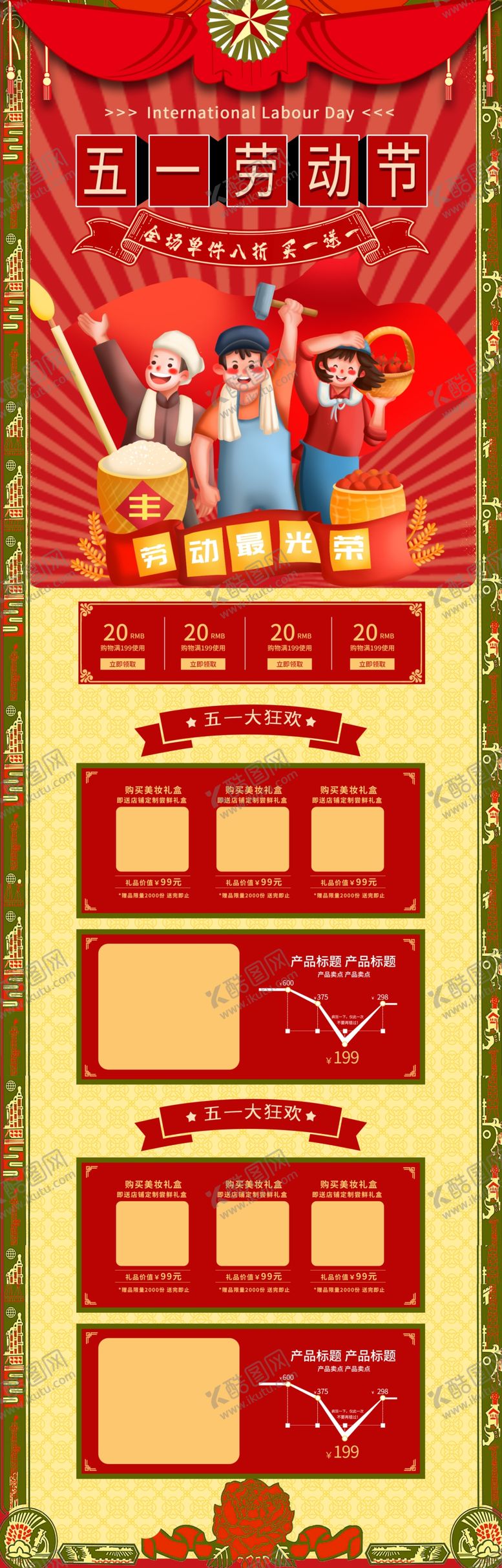 编号：18109611011509536518【酷图网】源文件下载-春季促销