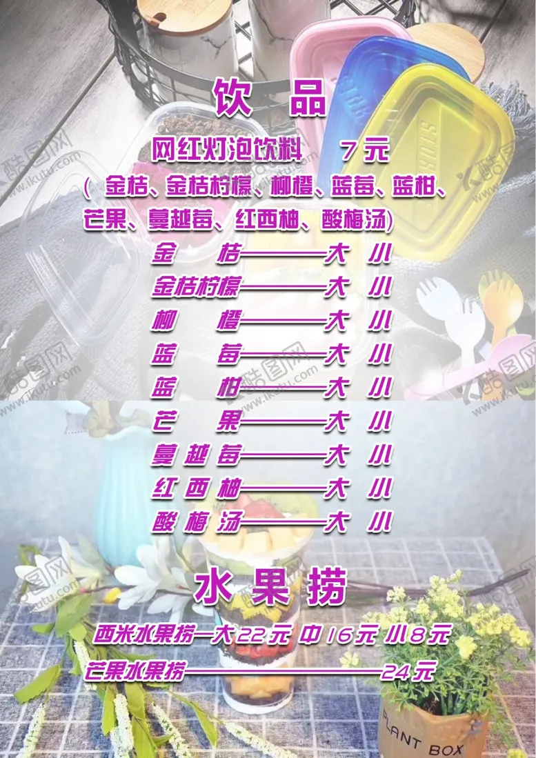编号：88682004111255288214【酷图网】源文件下载-饮品店菜单
