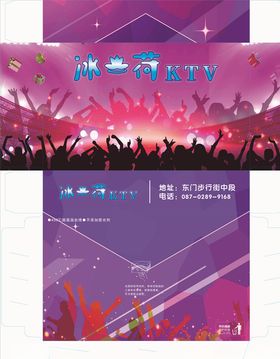 酒吧清吧KTV冬至宣传海报