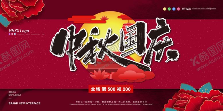 编号：76985206251237506672【酷图网】源文件下载-中秋国庆