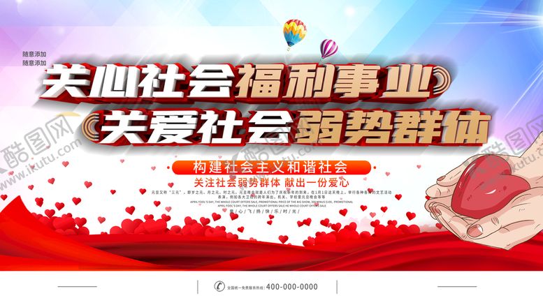 编号：94201709180623483915【酷图网】源文件下载-关爱弱势群体