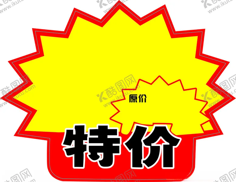 编号：66174102170403078772【酷图网】源文件下载-特价