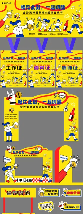 畅饮此刻，一起嗨醺活动设计