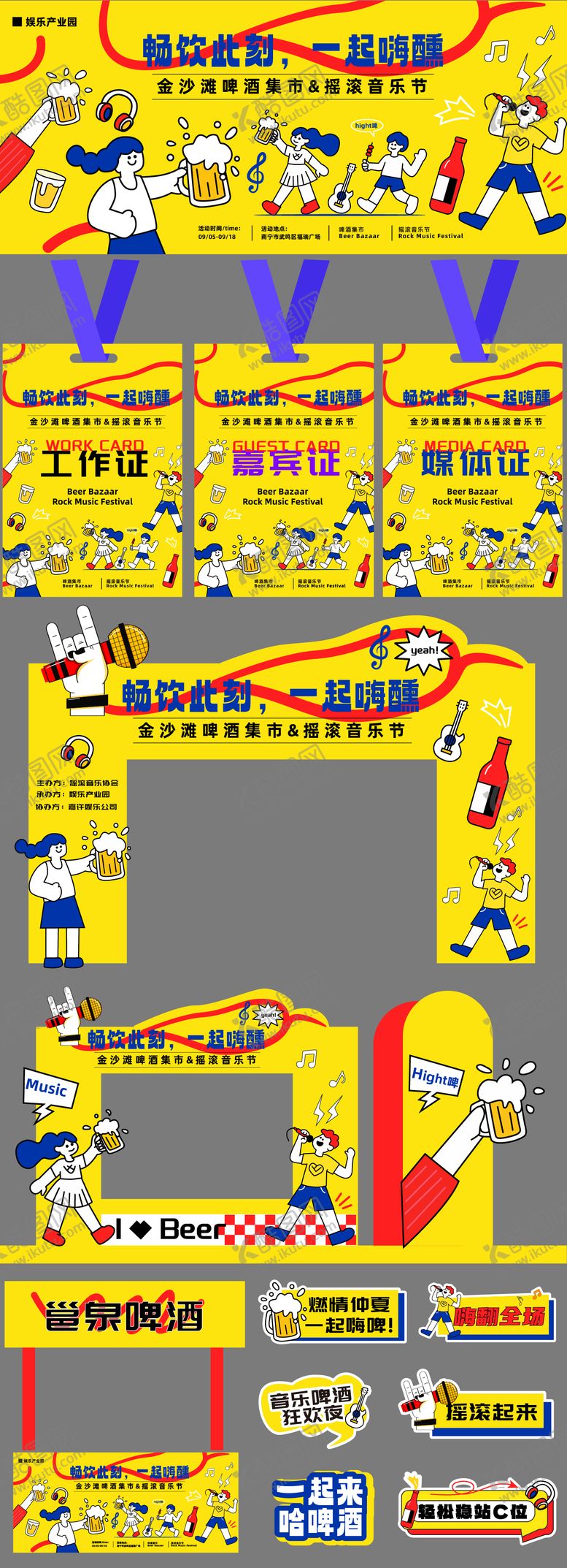 编号：31556207292152377915【酷图网】源文件下载-畅饮此刻，一起嗨醺活动设计