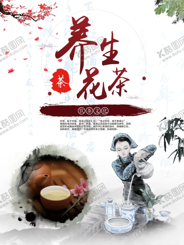 编号：72432106301628215570【酷图网】源文件下载-养生健康海报