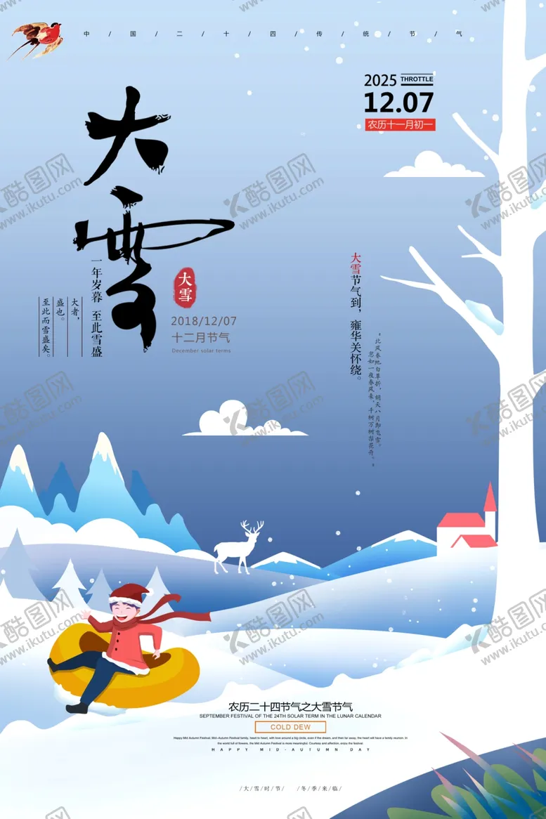 编号：18947904280440313086【酷图网】源文件下载-大雪节气海报